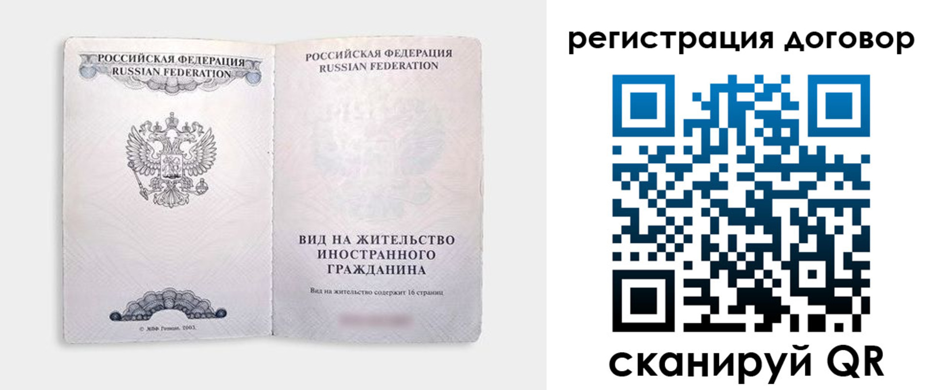 временная прописка в Пикалёво