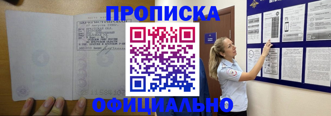 купить прописку в Пикалёво